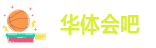 华体汇体育手机app下载